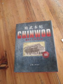 精武本纪