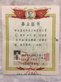 1959年上海市实验小学毕业证书一份，尺寸：22.8*19厘米，盖多枚公私章，品如图，100包邮。