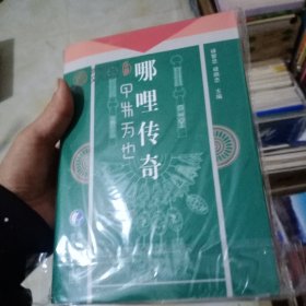 貴州民族文化文庫：哪哩傳奇