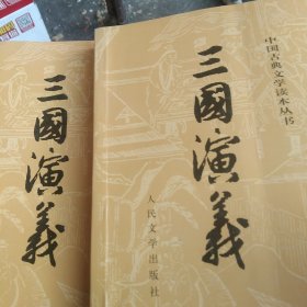 三国演义（全二册）