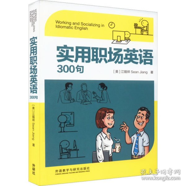 实用职场英语300句