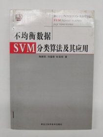 不均衡数据SVM分类算法及其应用