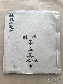 清道光年宗教手抄本：灵宝十回度人转经总圣科、十回度人庭参科、十回度人建坛科、十回度人第一时转经朝科、十回度人第二时转经朝科、十回度人第三时转经朝科、十回度人第四时早朝科、十回度人第五时午朝科、十回度人第六时晚朝科、十回度人设散科，（K044）