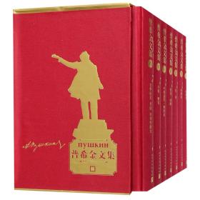 普希金文集(共7册)(精)