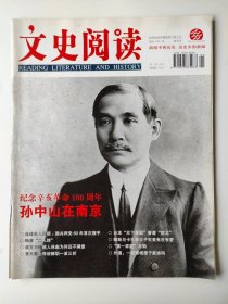 文史阅读试刊号