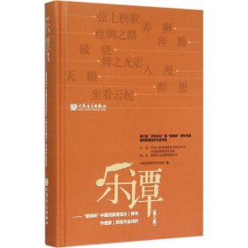 乐谭（第3集）：新绎杯中国民族管弦乐青年作曲家获奖作品评析