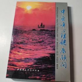 中老年心理健康顧問