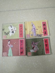 《儒林外史》凤四老爹，枕箱案，烈女牌坊，荣华记，四册