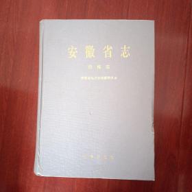 安徽省志49 价格志