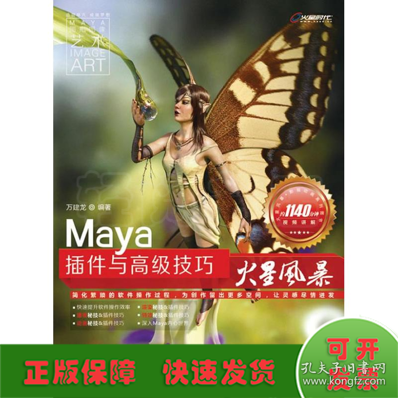 Maya插件与高级技巧火星风暴