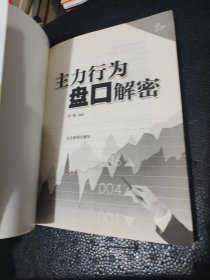 主力行为盘口解密