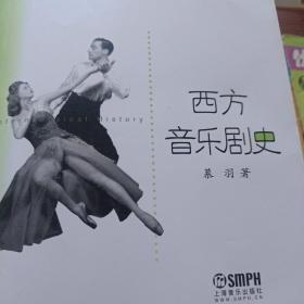 西方音乐剧史