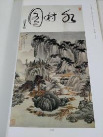 古风新貌——纪念谢稚柳百年诞辰暨江浙沪名家邀请展（8开布面精装本）