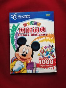 迪士尼英语图解词典