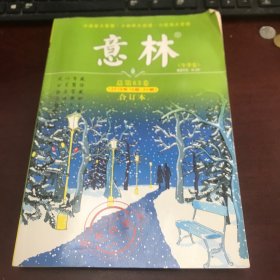 意林合订本2019年19--24（冬季卷）