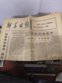 新华日报1972年3月12日