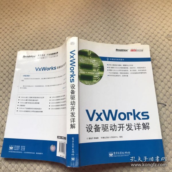 VxWorks设备驱动开发详解