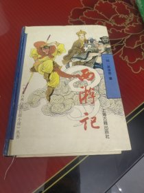 西游记
