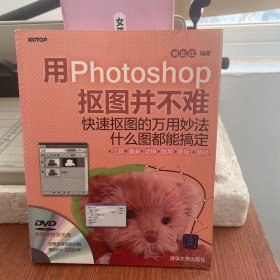 用Photoshop抠图并不难