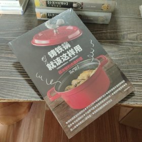 铸铁锅就该这样用超浓郁的肉类料理