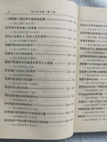 邓小平文选第一卷、第二卷、第三卷