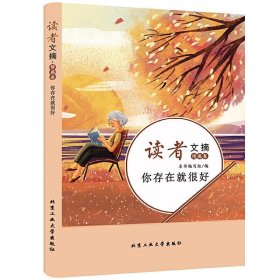 读者文摘·情感卷：学生版（全6册）