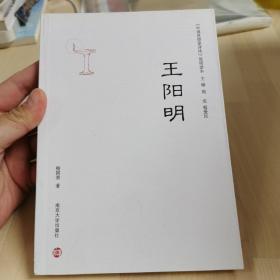 王阳明