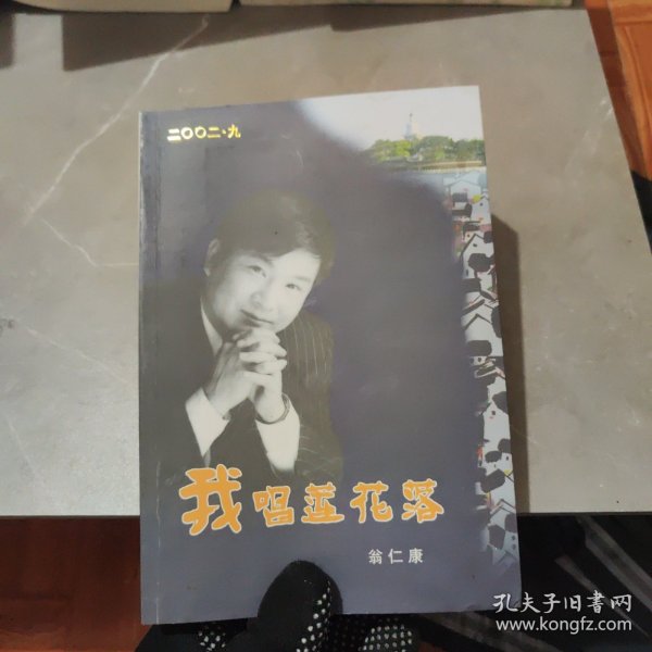 我唱莲花落