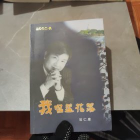我唱莲花落