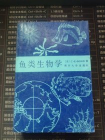 鱼类生物学