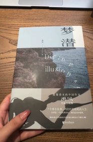 禹风最新短篇小说集《梦潜》——在海洋之下，与人性交锋
