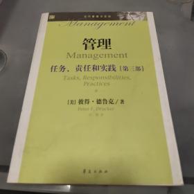 管理 : 任务、责任和实践. 第3部