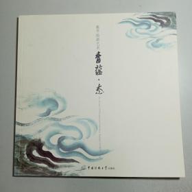 雅平绘画艺术青蕴·态