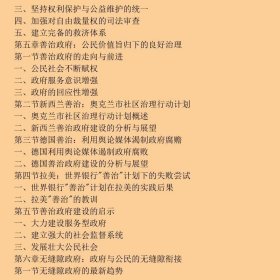 国外政府管理创新要略与前瞻