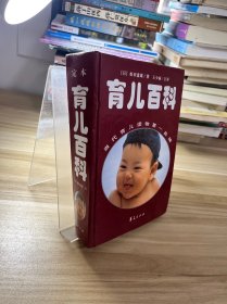 定本育儿百科