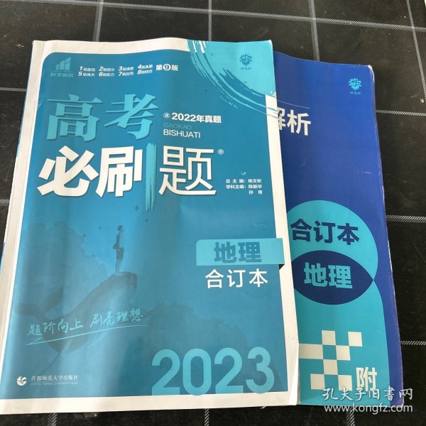 理想树2019新版 高考必刷题 地理合订本 67高考总复习辅导用书