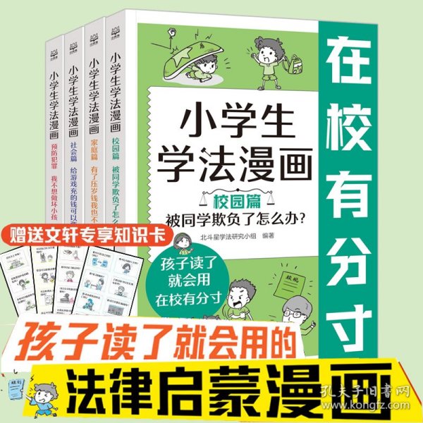 小学生学法漫画 家庭篇 有了压岁钱我也不乱花