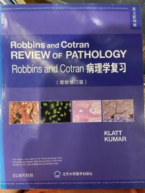 RobbinsandCotran病理学复习（第4版最新修订版英文影印版）