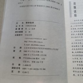 楚辞选译