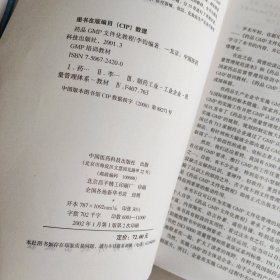 药品GMP文件化教程——GMP培训教材