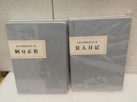 赵延年插图鲁迅经典六种：狂人日记 野草 彷徨 呐喊 阿Q正传 故事新编（32开平装 全六册）限量编号见图