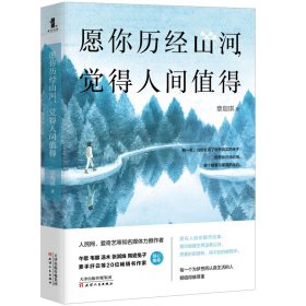 将来的你一定会感谢现在拼命的自己套装我不怕成为一个拼命的姑娘愿你历经山河，觉得人间值得畅销