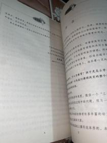 探索心智的教育.3.教师篇