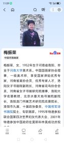 梅振荣河南籍画家 享受国务院特殊津贴专家 保真交流
