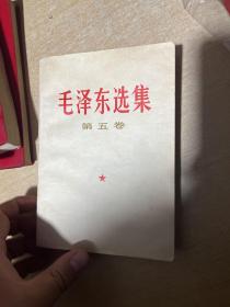毛泽东选集 全五卷，32开  1968年版！红塑料皮本！！！！