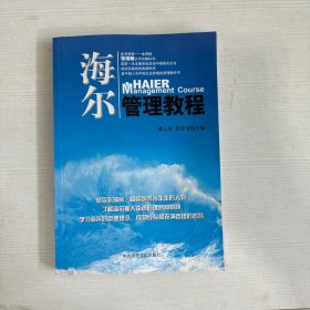 海尔管理教程