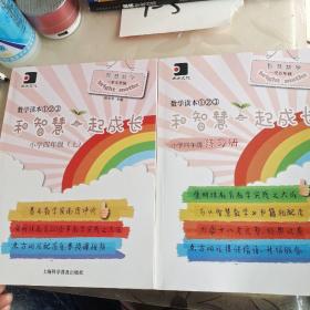 和智慧一起成长数学读本123小学四年级全2册