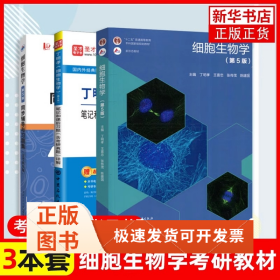 【3冊(cè)】教材+筆記和課后習(xí)題+同步輔導(dǎo)