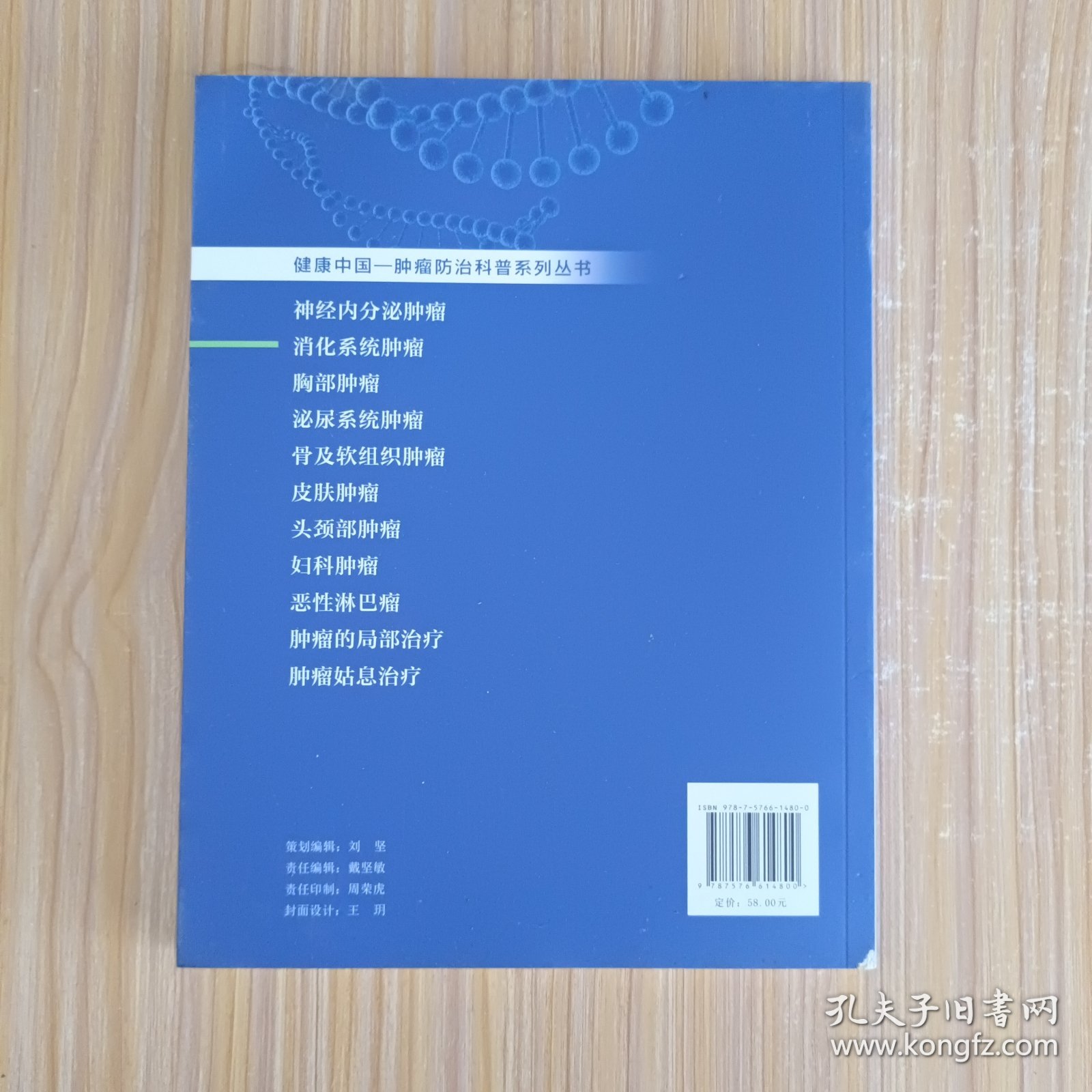 消化系统肿瘤