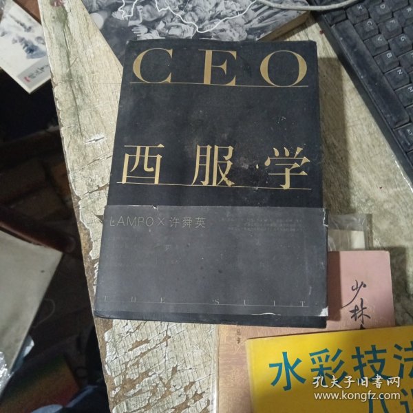 CEO西服学